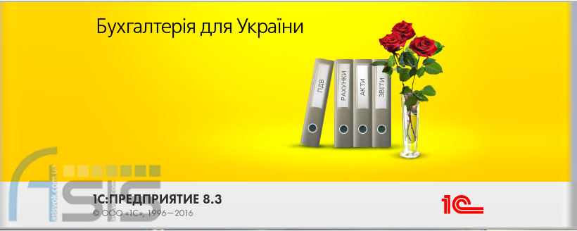 1С: Бухгалтерія для України, редакція 2.0