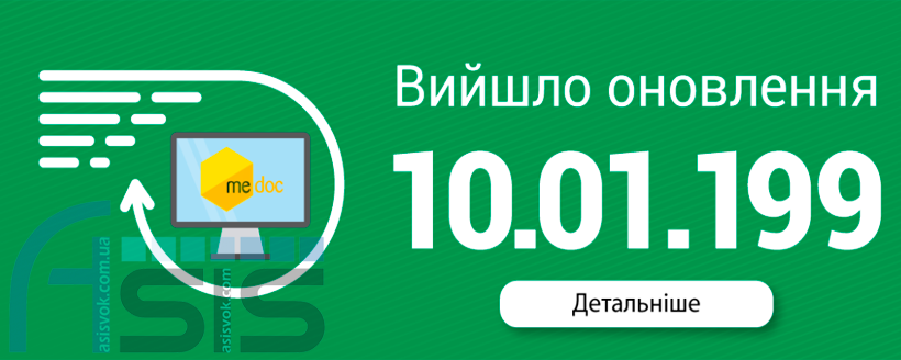 Вийшло оновлення 10.01.199!