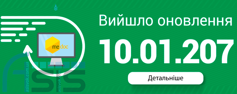 Вийшло нове оновлення ПЗ 