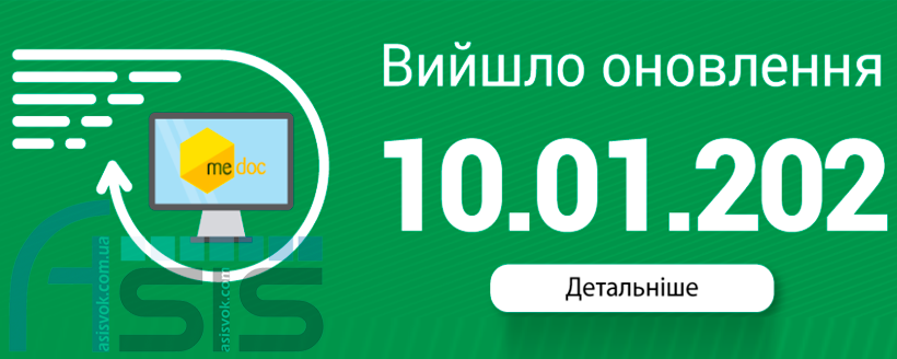 Вийшло нове оновлення ПЗ 