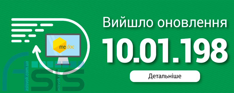 Вийшло нове оновлення ПЗ 