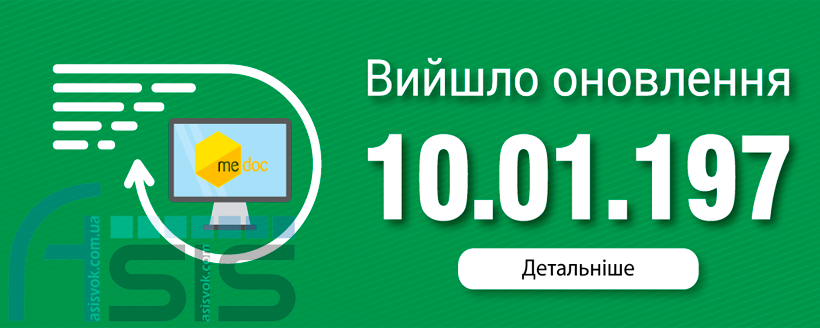 Вийшло нове оновлення ПЗ 